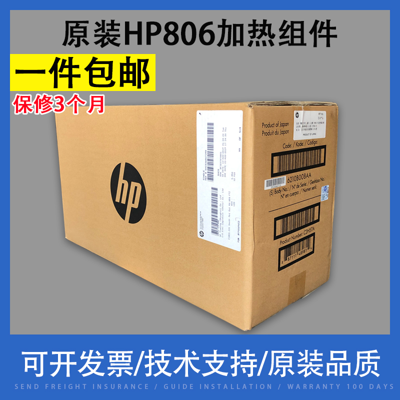 Brand new original HP HP806 830 Heating components fixing kit fuser heater C2H57A