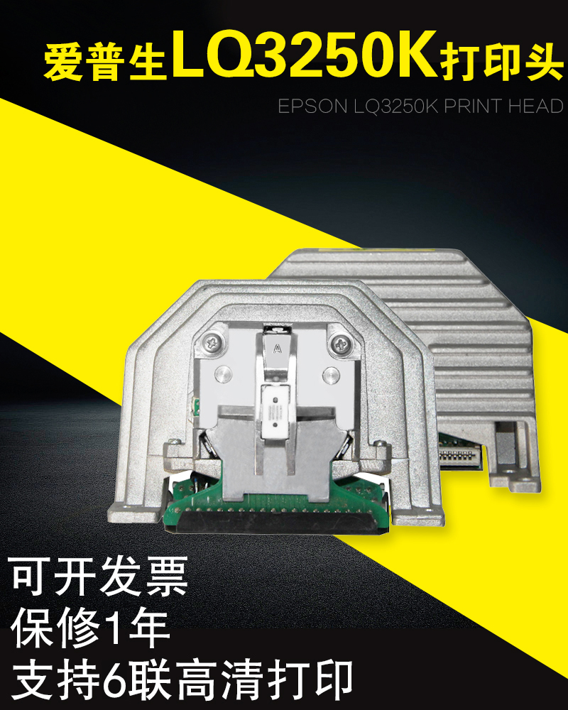 Application of Epson LQ-3250K spray head EPSON 3500K brand new domestically made original front mouth original loading needle
