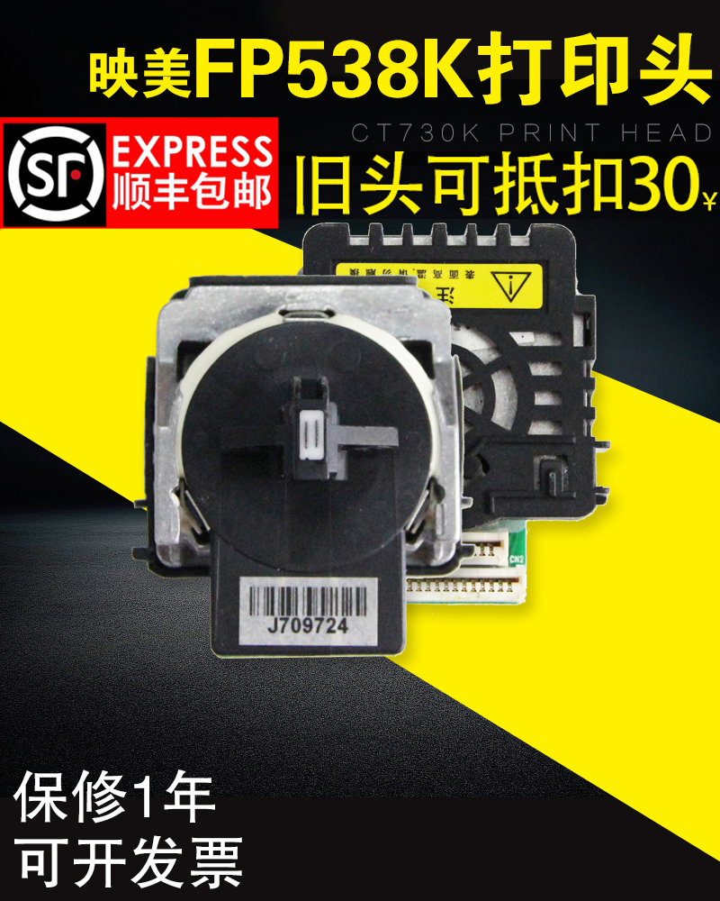 Applicable to Yingmei FP538K 560K 530KIII 620K+ 630K+ PP90D disassembly printing head