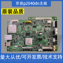 Suitable for Kyocera p2040dn P2235dn motherboard power board high voltage board interface board USB laser