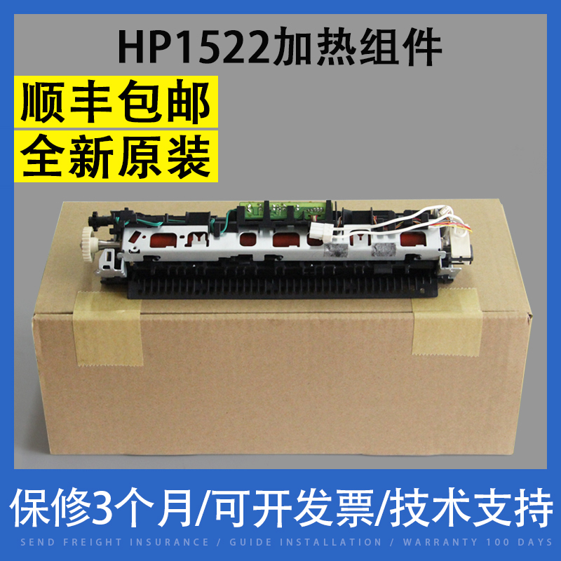 Suitable for HP HP1522 Heating Assembly Heater HP1505 Fixing Set Fixer