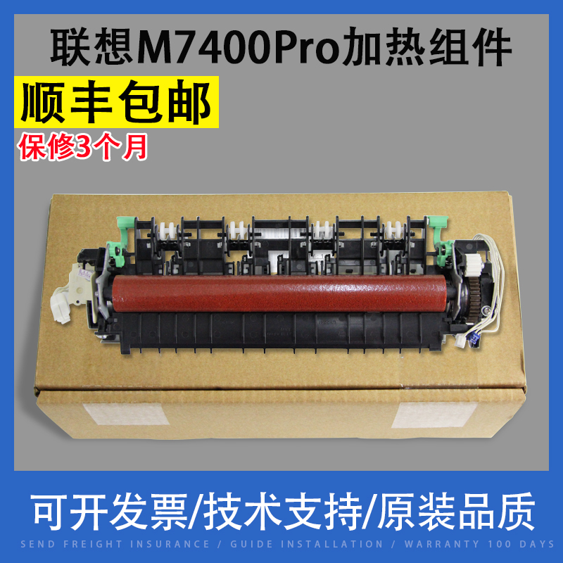Applicable Lenovo M7400PRO heating M7605D M7605D M7405 M7675DXF M7455 M7455 sets