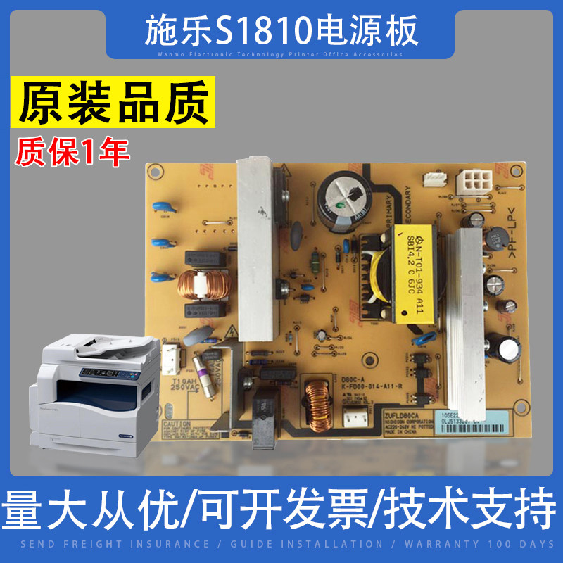 Applicable Fuji Xeroo S2110 power supply board S2011 power board S1810 2110 2520 high pressure plate-Taobao