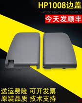 Suitable for hp HP1008 side cover hp 1006 1007 1102 1106 left and right side door cover on both sides