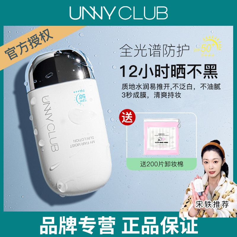 Li Jiaqi recommends UNNY isolation cream sunscreen and concealer three-in-one makeup front milk hidden pore control oil whitening cream