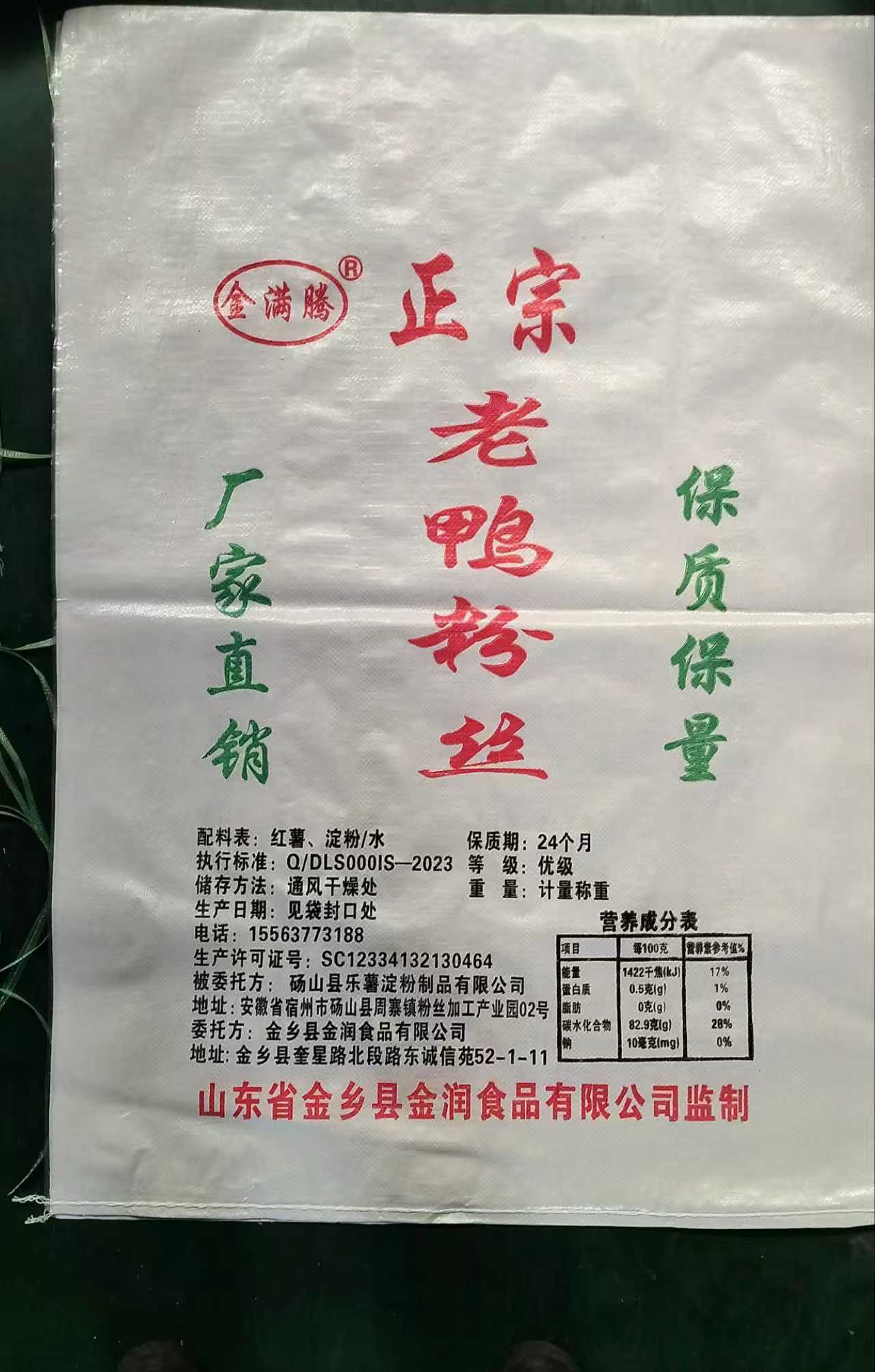 金乡县金润食品有限公司的LOGO