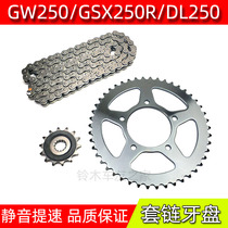 Suzuki GW250S F chain GSX250R size flying DL250 sprocket oil seal chain chain three-piece set