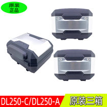 适用DL250-C DL250-A 边箱 尾箱 装饰板行李箱支架摩托车挂箱锁