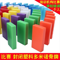 Game closed plastic dominoes Children adult standard 500 pieces 600 organs puzzle power building block toy