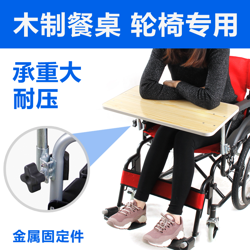 Wheelchair dining table Board Special table Wooden dining table Folding pressure stable and strong Wheelchair accessories Various models of dining table
