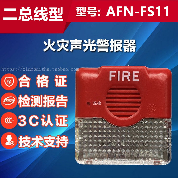AFN-FS11 fire sound and light sirens second total linear intelligent coding type spot