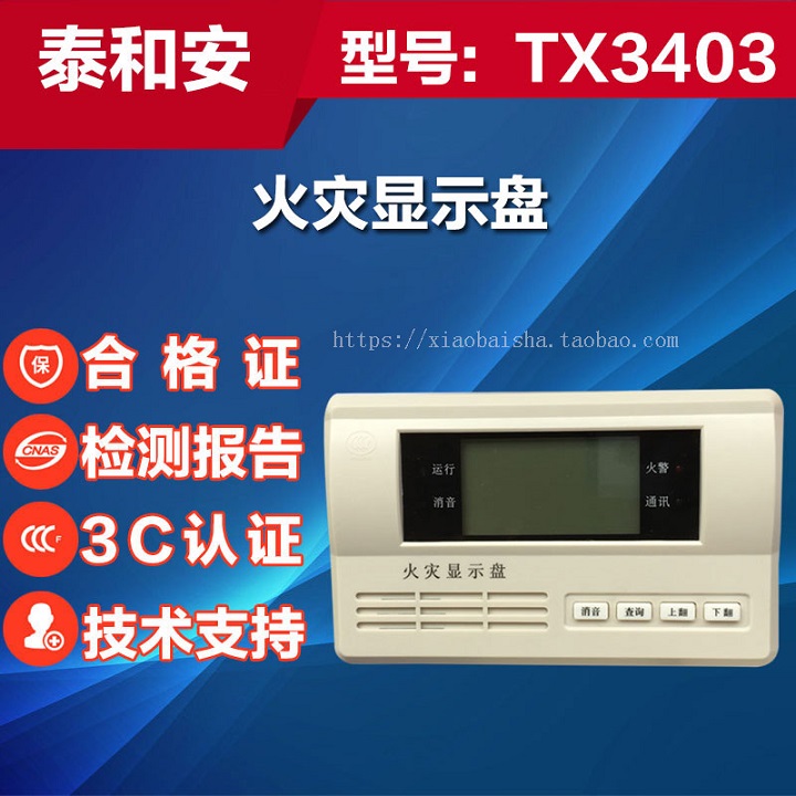 Taihe An fire display panel TX3403 Floor display TX3402