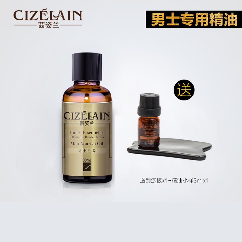 茜姿兰男士滋养30ml全身体舒缓按摩通经络开背肩颈椎刮痧复方精油