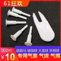 Rubber jumping horse air plug Yoga ball Fitness ball Sheep corner ball Handle ball Universal air mouth air plug breath pull suit