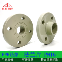 PPH hot melt integrated flange piece PPR flange plate chemical water pipe joint national standard pp flange ring 32 63 110