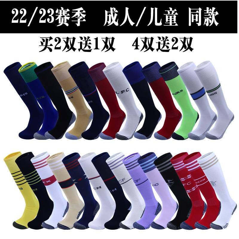 Brazilian children towel bottom football high cylinder socks Long Sox Argentina Real Madrid Dortproof wear and wear football training socks-Taobao
