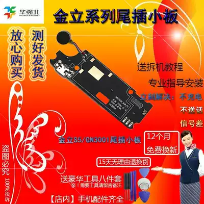Jin Li S5 tail plug small Board gold Li GN3001 transmitter GN3001L charging USB interface mobile phone accessories