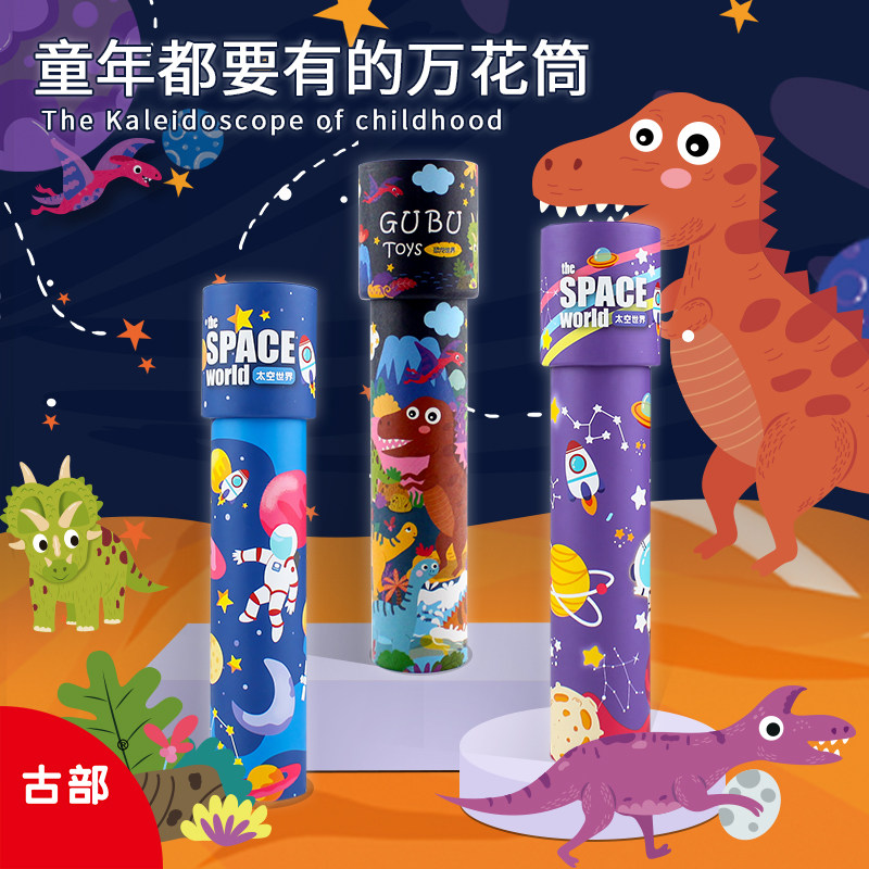 Ancient dinosaur kaleidoscope Children's multi-prism telephoto cartoon space science experiment Classic optical nostalgic toy