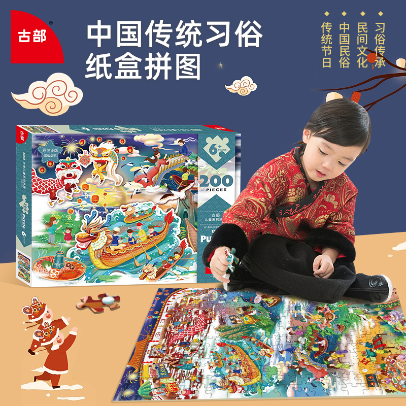 Ancient Ministry 200 pieces puzzle children's puzzle 100 pieces of 6-7-8-9-10-year-old Guochao China Wind Festive Toys