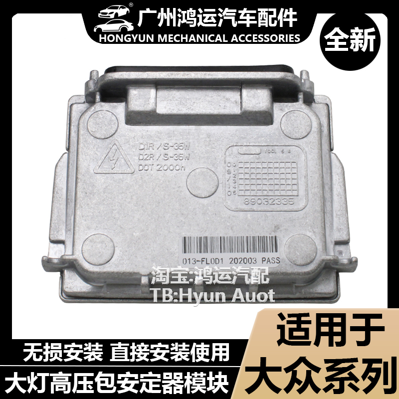 Suitable for Valeo Volkswagen Magotan Scirocco Buick Citroen Logo Xenon Lamp Ballast High-Voltage Package Module