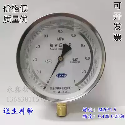 Yangquan precision pressure gauge YB-150 0 4 level 0 25 gas gauge hydraulic pressure gauge full specifications