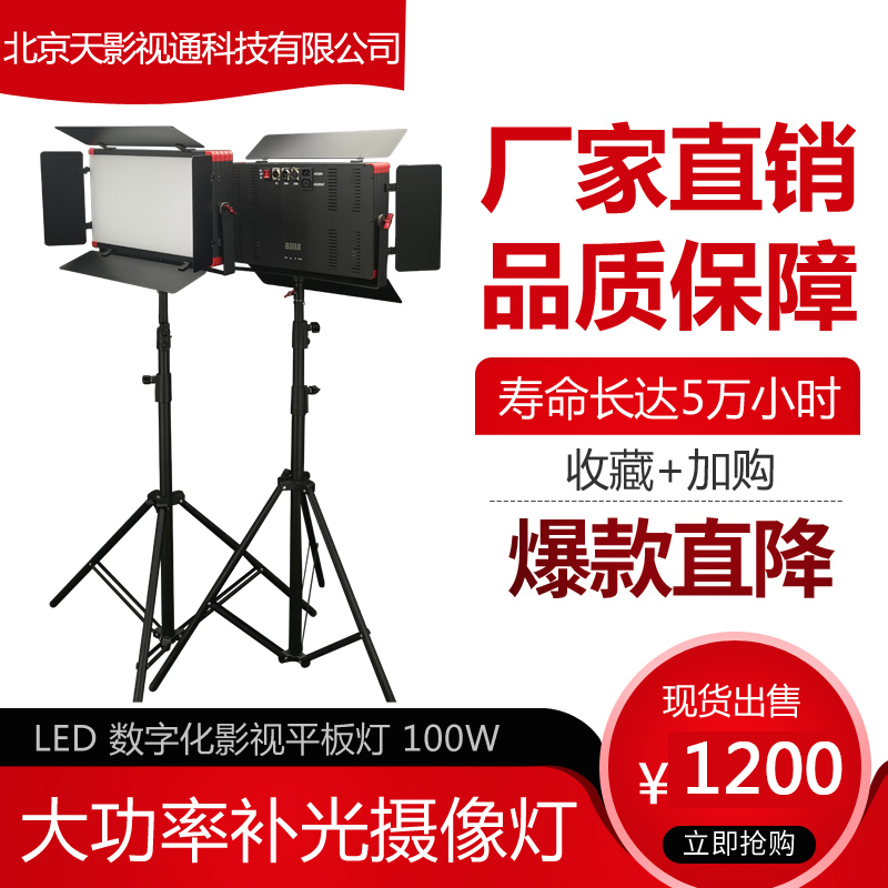 LED digitalized film and TV flat lamp TY-LED840 100W studio videography photography lamp Heaven and TV