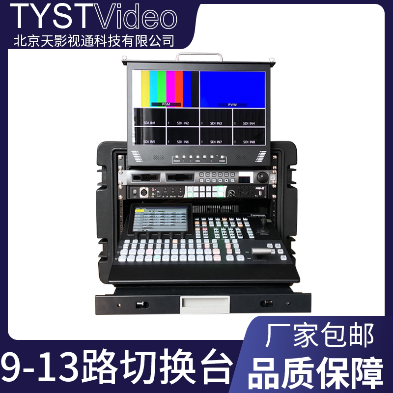 High definition pilot platform 8-way mobile box load studio studio 410 Panasonic switching desk manufacturer direct sales day shadow spot