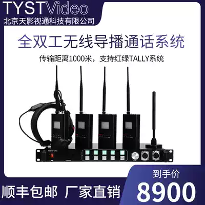 Sky film and television pass factory direct sales wireless guide call system internal guide call host TY-900ST