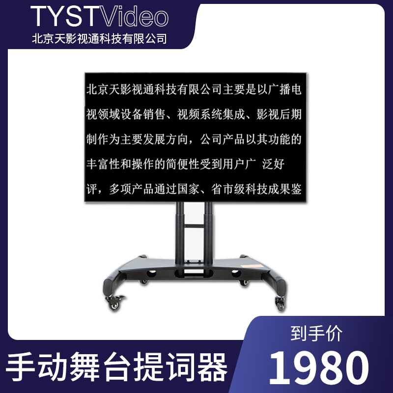 Sky Film and TV's new stage tyler concert star prompter Lyrics Display Support 40-55-inch