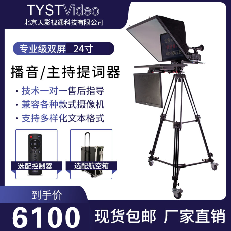 Manufacturer direct sales spot TS-S240P 24 inch double screen professional announcer host the big screen prompt inscriptions