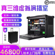 True three-dimensional virtual studio system equipment Software host anchor live room 4K panoramic keying all-in-one machine
