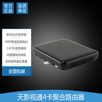 Tianying hot-selling TY-YT100 Multi-card aggregation router Live aggregation router 4-card aggregation router
