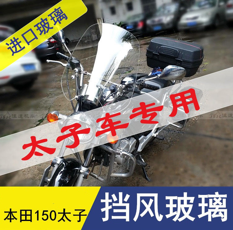 Suitable for Honda Taiko 150 Lingwood 150 Windshield Flame Shadow 150 Windward Wind Board Chest Glass Retrofit