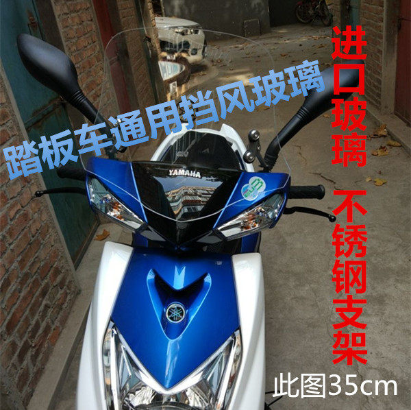 Suitable for Honda Yama Haguangyang Sanyang Scooter windshield general - purpose windshield
