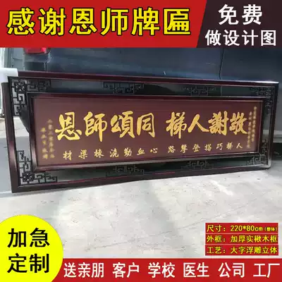 Custom graduation sent his alma mater teacher spanned celebration plaque kindergarten Memorial flat doctor, thank you mu bian