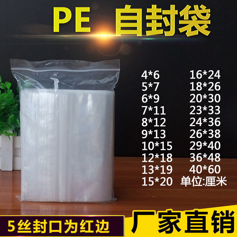 PE self-proclaimed bag closure bag sealed bag plastic bag transparent trumpet thickened bone bag containing moisture-proof food bag