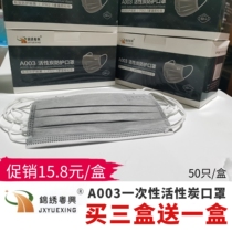 Jinxiu Yuexing A003 activated carbon protective mask dustproof haze removal odor dust coal mine polishing decoration men and women