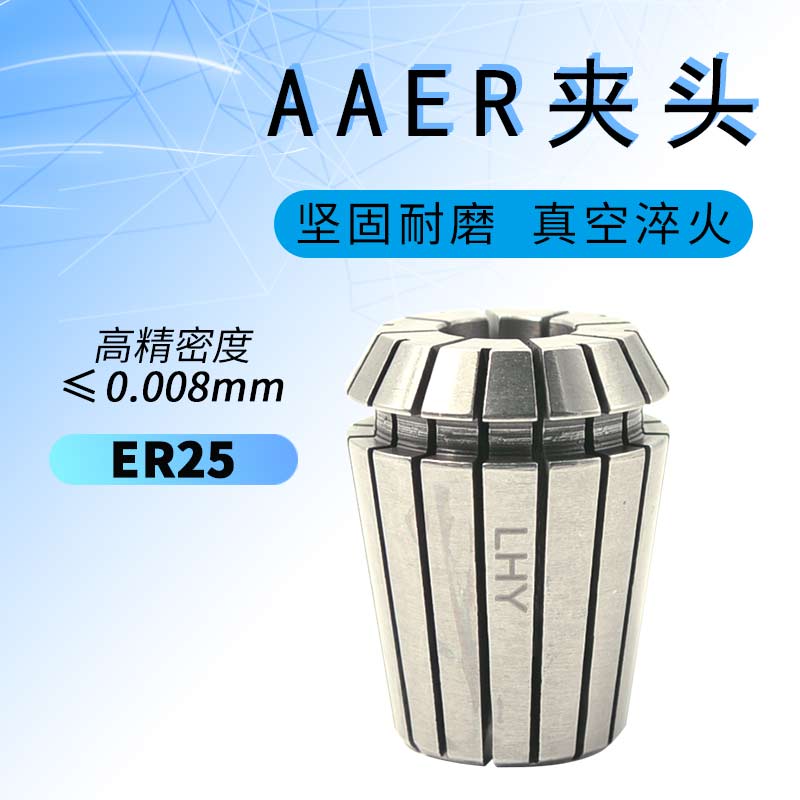 Supply ER clamp ER elastic clamp AAER25 spring clamp clamp engraving machine clamp high precision 0 008mm