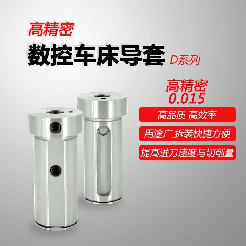 High precision CNC lathe guide inner hole knife guide set D32 diameter cutter set with water hole guide