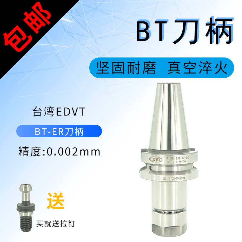 Taiwan EDVT CNC handle high-precision high-speed handle BT30BT40 handle CNC machining center ER handle