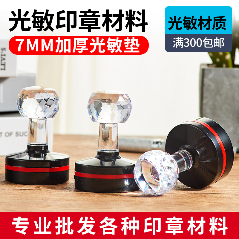 HB photosensitive stamp material wholesale round quality exposure pad Ningbo old-fashioned thickened stamp shell diamond handle stamp material