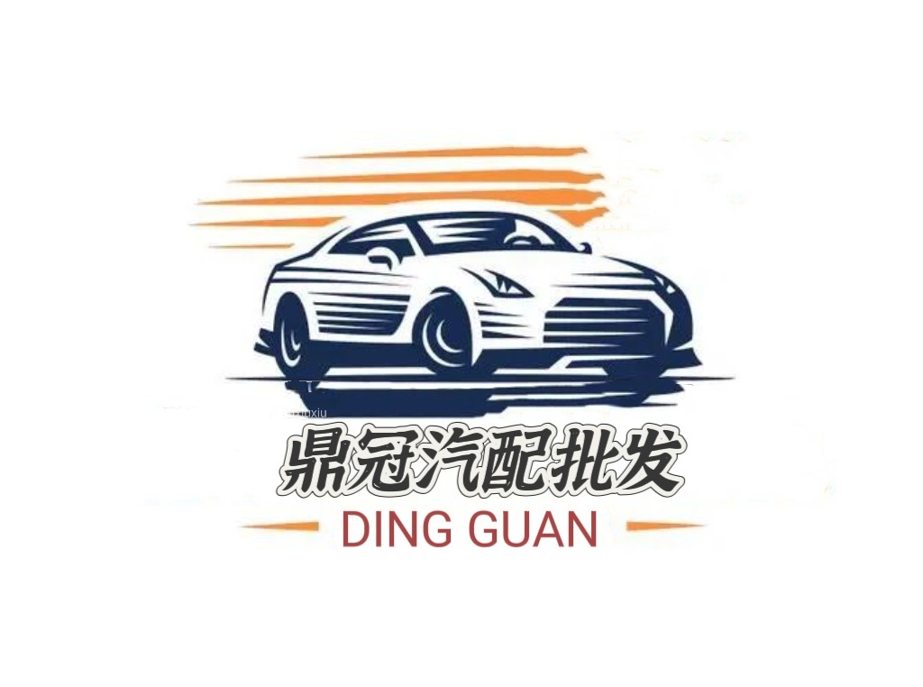 鼎冠汽配批发
