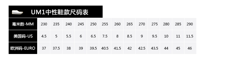 UM1中性鞋