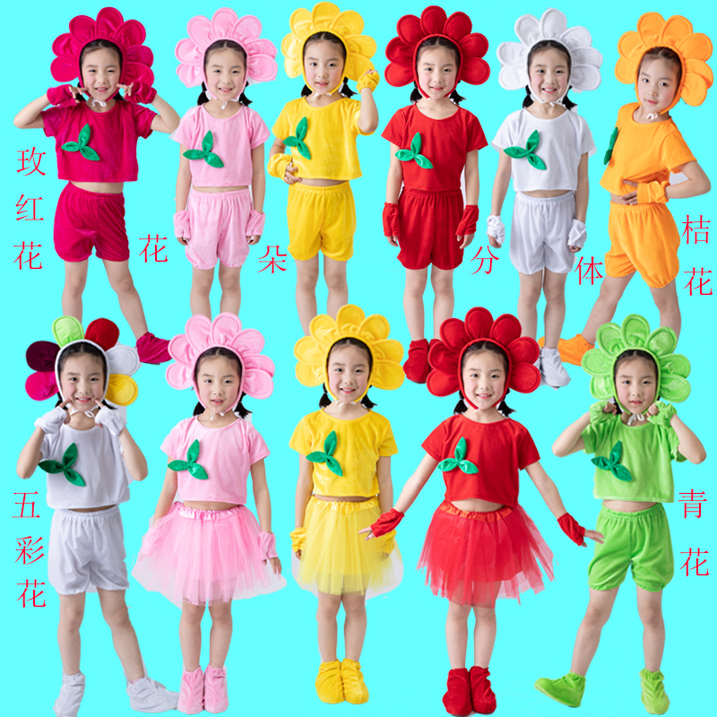 Children's Flower Dance Costumes, Seven-Color Flower Outfits, Tree Sunflower Performance Costumes, Seedling Tree Performance Costumes