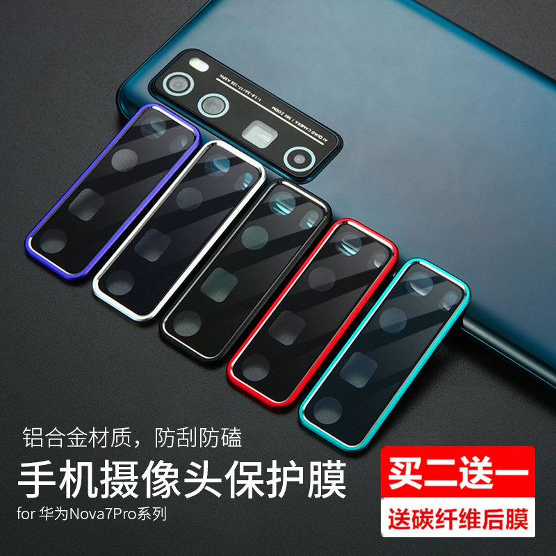 Suitable for Huawei nova7 mobile phone lens steel culture film nova7pro camera film protection ring 7se rear adhesive film 