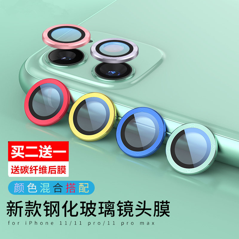 Applicable for Apple 11 promax lens protective film iPhone 11 pro rear camera ring se2 tempered film
