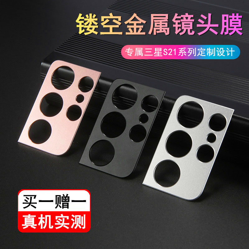Suitable for Samsung S21 mobile lens film S21 ultra rear camera protection ring rear film 21 plus