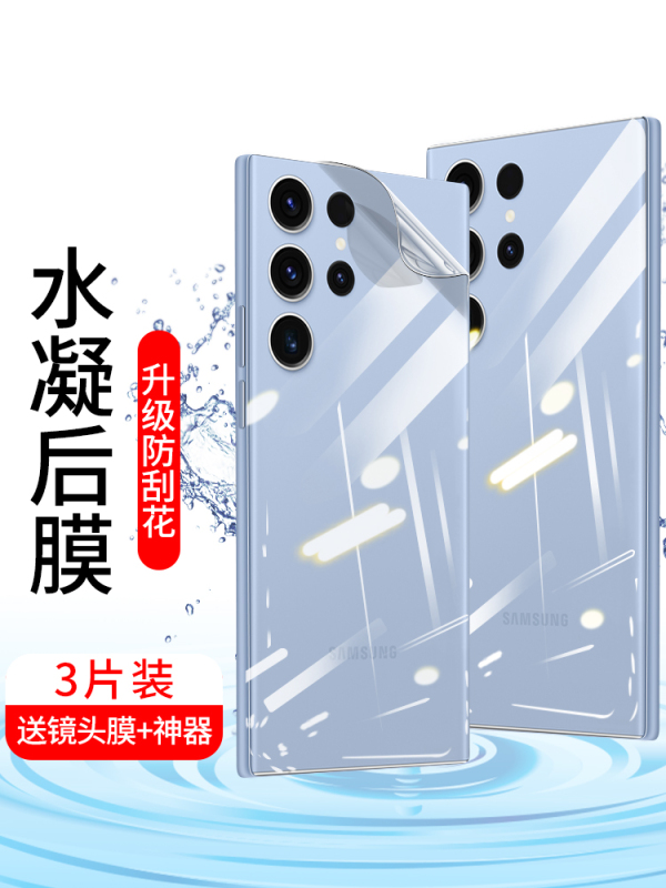 Suitable for Samsung S24Ultra Mobile Phone Anti-Sweat Matte Hydrogel Transparent Back Film Sm-S23/S26 Full Screen Package High-Definition Tempered Explosion-Proof Protection S25 Anti-Fingerprint S21+ Back Cover Shell 22Plus