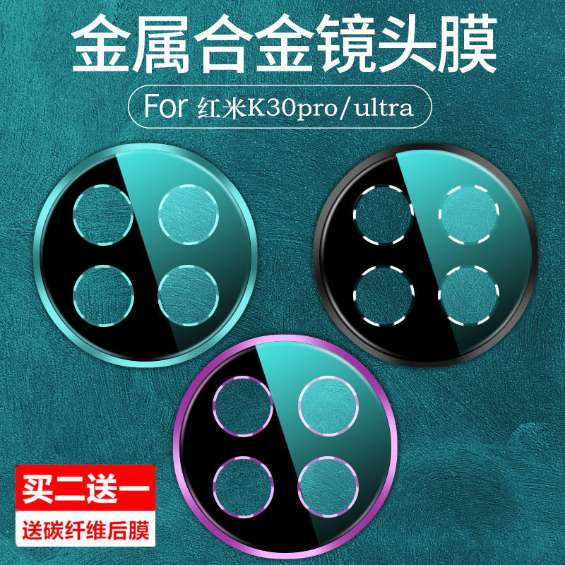 Suitable for Redmi k30pro mobile phone lens tempered film K30ultra camera protection ring extreme commemorative edition