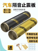 Car sound insulation noise reduction and anti-vibration board sound insulation cotton four-wheel sound-absorbing cotton four-door full car modification door noise reduction sticker self-adhesive